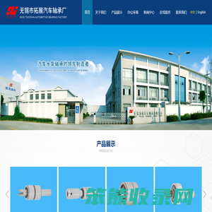 无锡市拓展汽车轴承厂