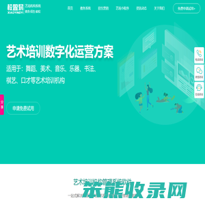 艺术培训机构管理系统