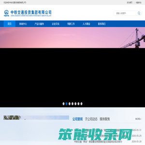 中铁交通投资集团有限公司