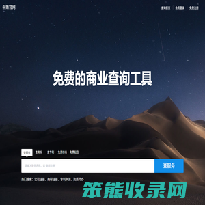 千策企业查询