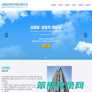 上海迪安普医疗科技有限公司