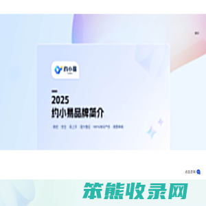 约小易