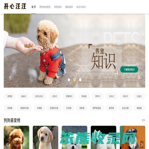 开心汪汪宠物网