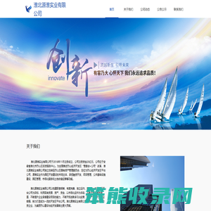 淮北源淮实业有限公司