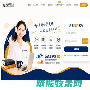 启航语岸