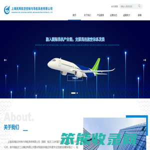 上海民用航空控制与导航系统有限公司