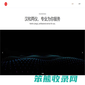 汉和两仪