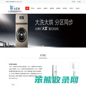 小天鹅洗衣机售后维修电话