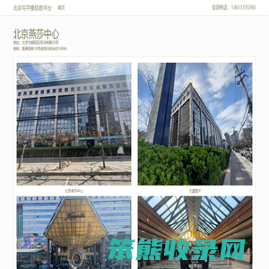 北京燕莎中心