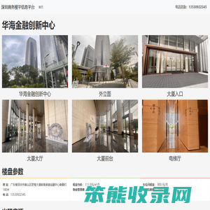 华海金融创新中心