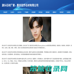 源头石材厂家