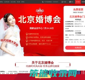 北京婚博会2025时间表2025年3月8日