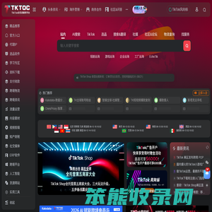 TKTOC跨境导航
