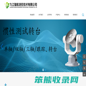 九江智航测控技术有限公司