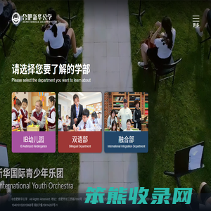 合肥新华公学国际化学校