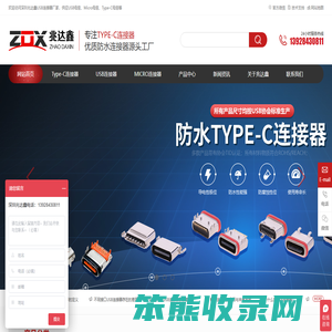 USB连接器