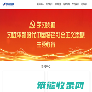 北京信通传媒有限责任公司
