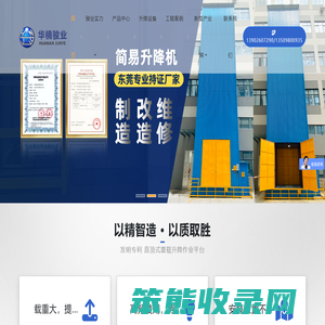 升降机