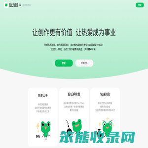 助力蛙