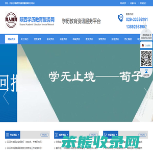 陕西成人高考报名时间
