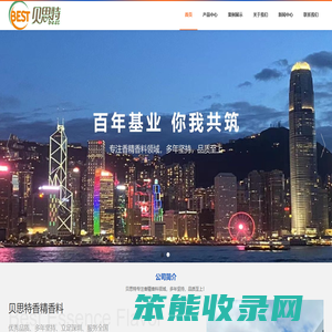 深圳市贝思特香精香料有限公司