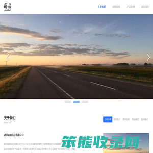 武汉萌呗科技有限公司