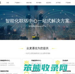 众麦通信