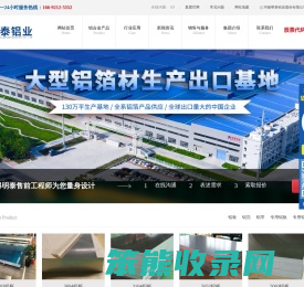 河南明泰铝业股份有限公司,上市公司,铝板厂家,铝箔厂家,供应6061铝板,餐盒铝箔,食品级包装铝箔,药用铝箔,蜂窝铝箔,胶带箔,酒瓶盖料铝箔