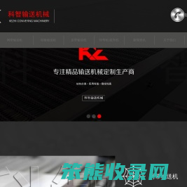 金属,不锈钢,网带,链板,输送带,链条,皮带,食品,转弯机,输送机,提升机,传送机,冷却输送线