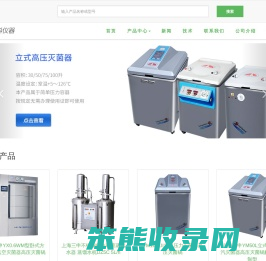 上海三申,高压灭菌器,压力蒸汽灭菌器,卧式灭菌器