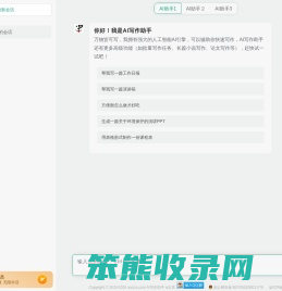 AI写作助手