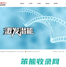 福建杨振华851生物科技股份有限公司