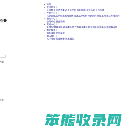 立丞药业（深圳）有限公司