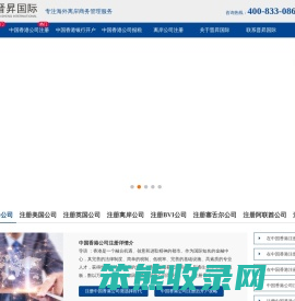 离岸公司注册