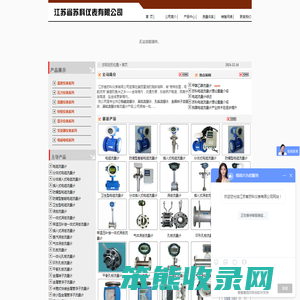 江苏省苏科仪表有限公司