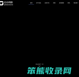 深圳市启动物联有限公司