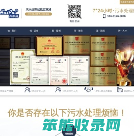 一体化污水处理设备