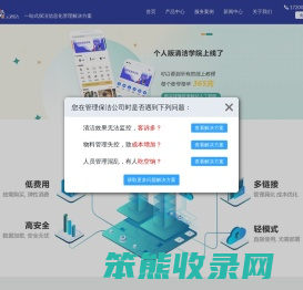 云智洁智慧清洁管理系统