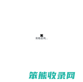 肯格咨询