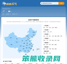 天气预报