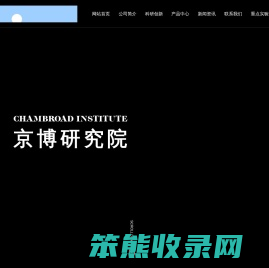 黄河三角洲京博化工研究院有限公司
