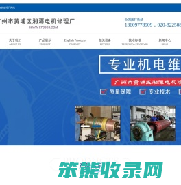 广州电机维修