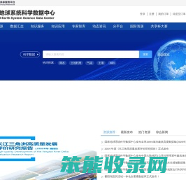 国家地球系统科学数据中心首页