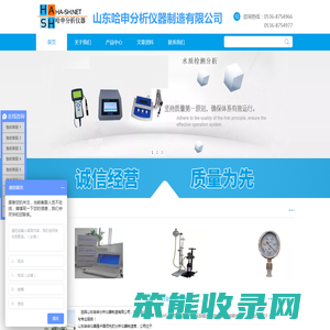 山东哈申分析仪器制造有限公司