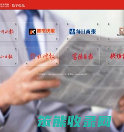 杭州日报报业集团数字报纸
