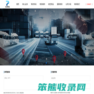 沈阳物流公司