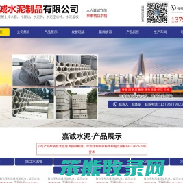 济宁嘉诚水泥制品有限公司