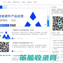 智能硬件产品汪
