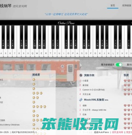 在线钢琴模拟器