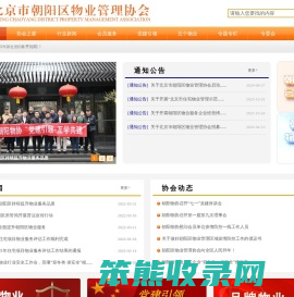 北京市朝阳区物业管理协会